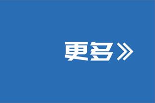 塔图姆：我不想输掉一场主场比赛 上半场我们有点懈怠